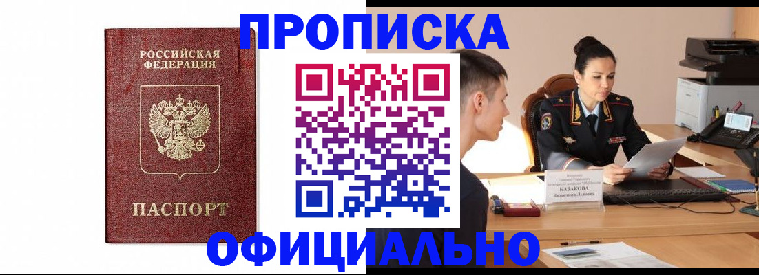 прописка ребенка в Рыбинске