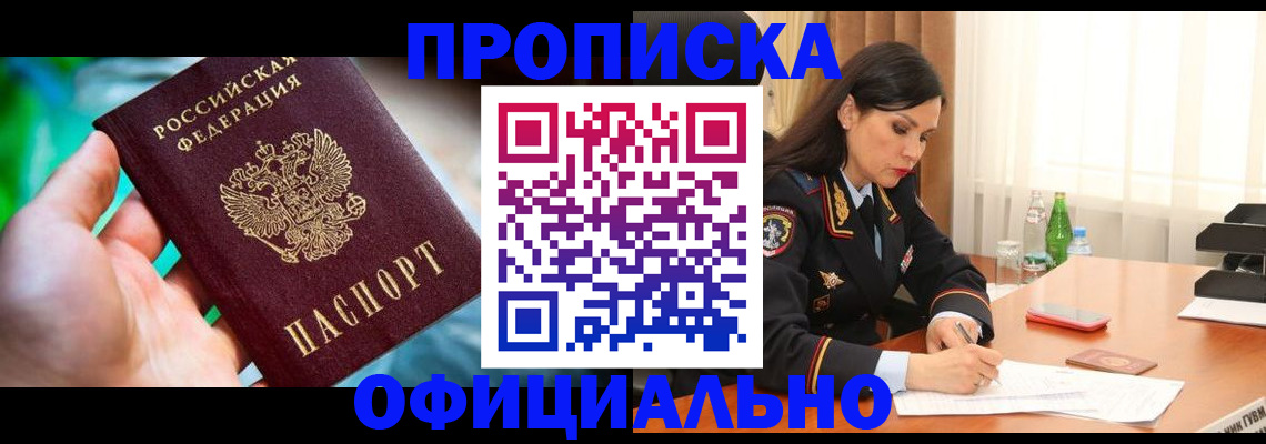 прописка паспорт в Рыбинске