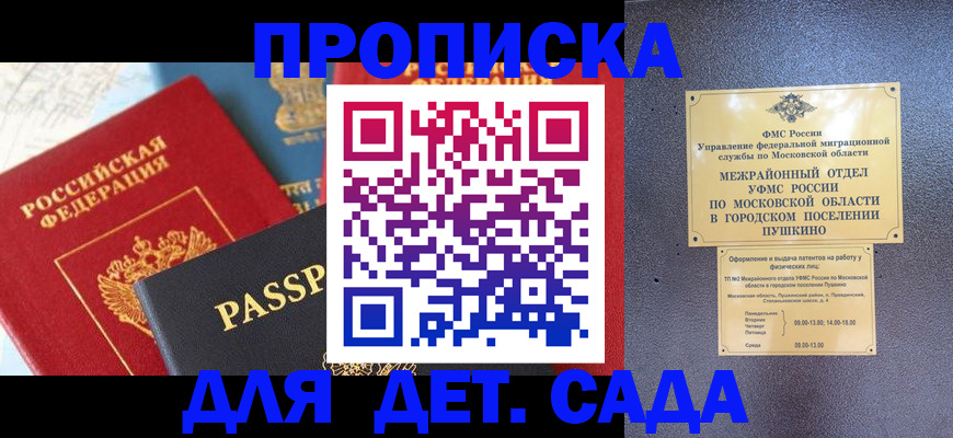 прописка для военкомата в Рыбинске