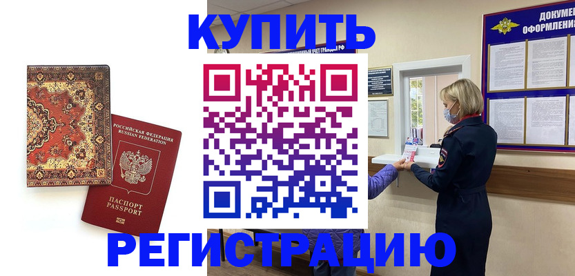 прописка для военкомата в Рыбинске