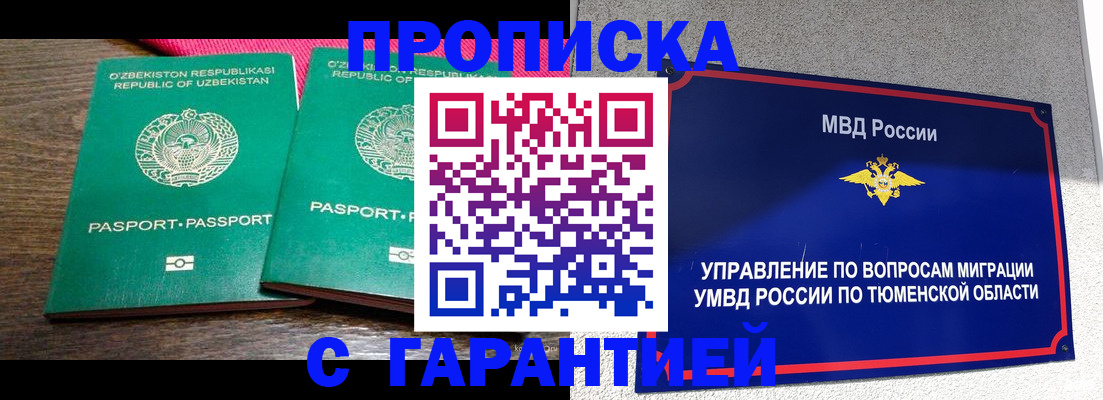 прописка иностранных граждан в Рыбинске