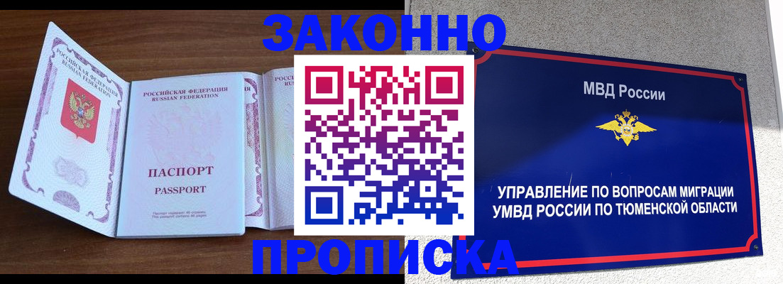 временная регистрация законно в Рыбинске